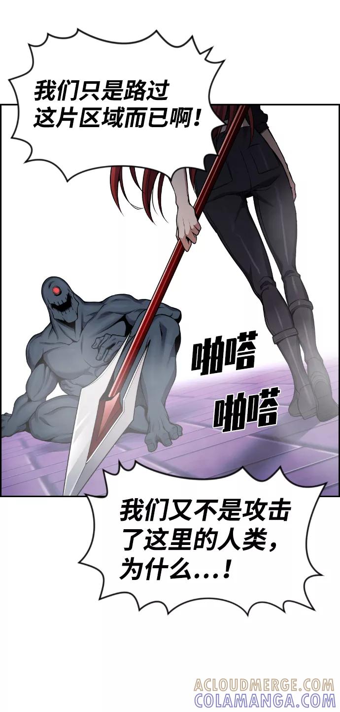 《我与鬼怪共存》第80话 第4页