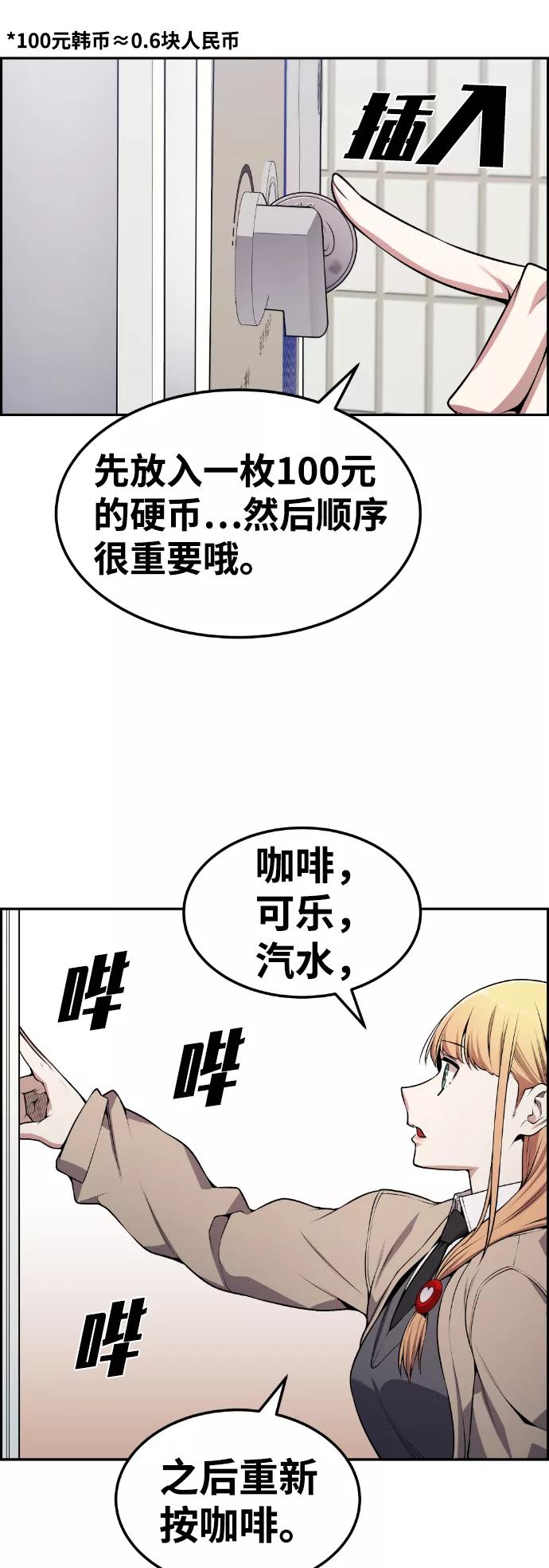 《我与鬼怪共存》第80话 第30页