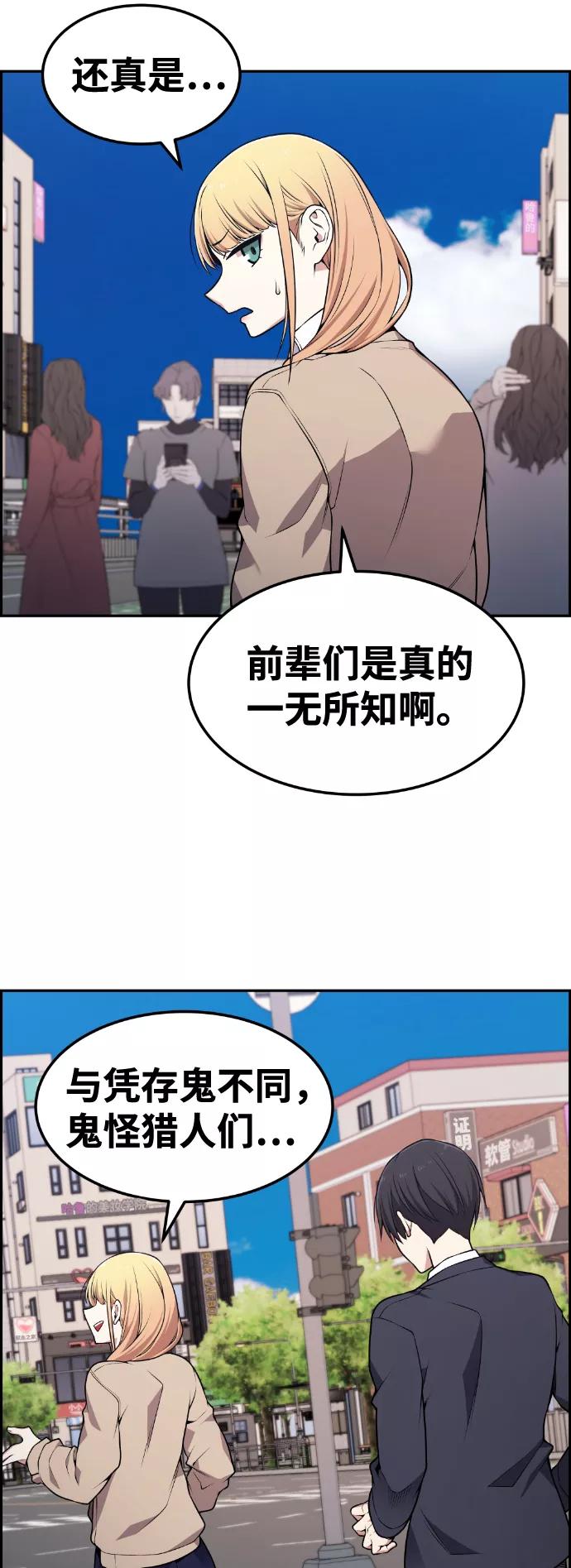 《我与鬼怪共存》第80话 第14页