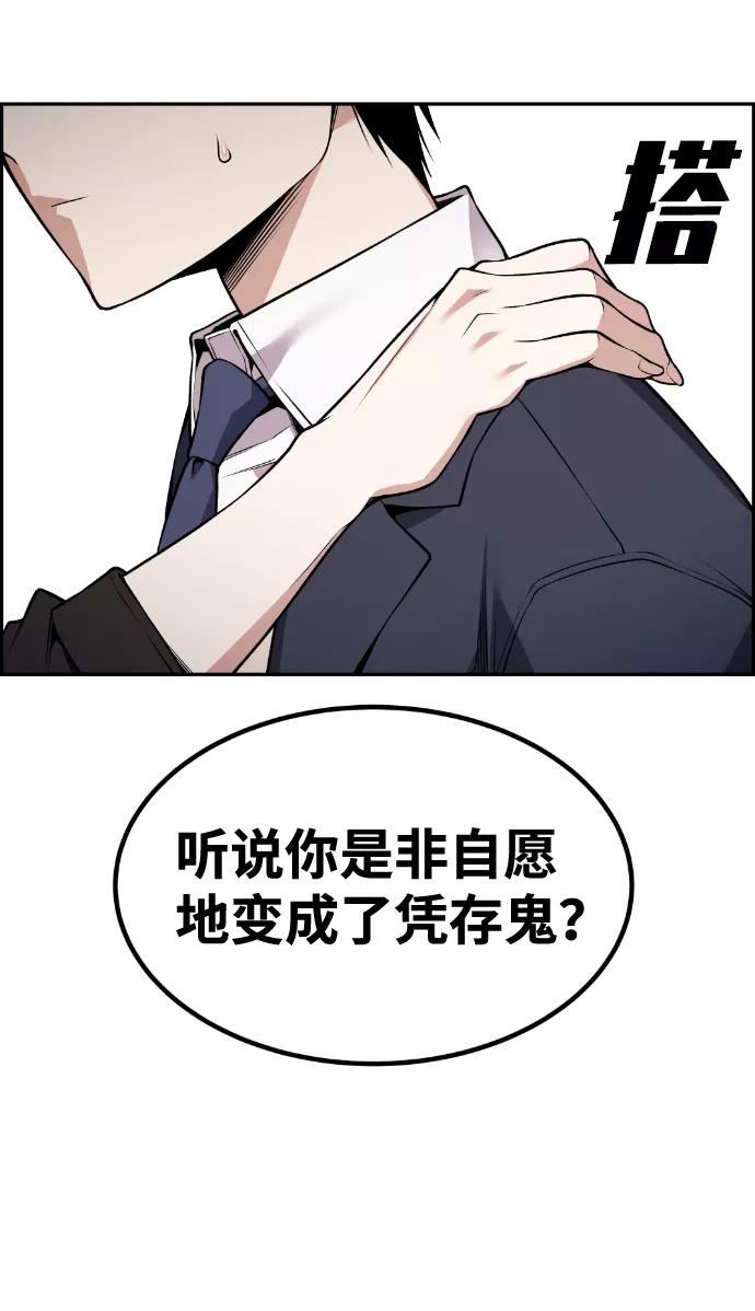 《我与鬼怪共存》第80话 第54页