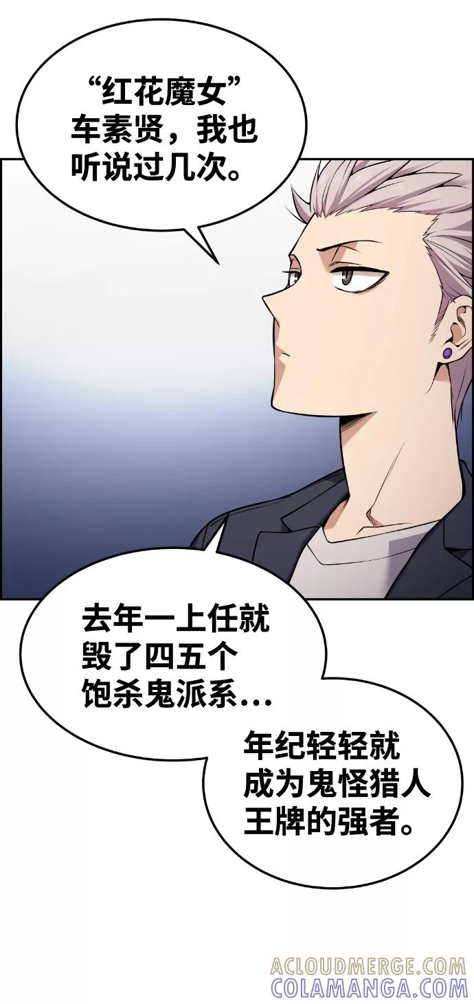 《我与鬼怪共存》第80话 第37页