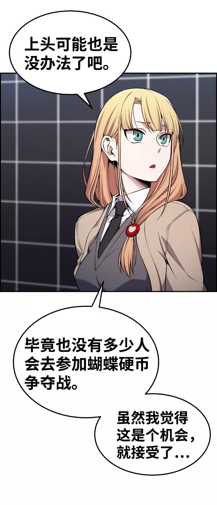 《我与鬼怪共存》第80话 第63页