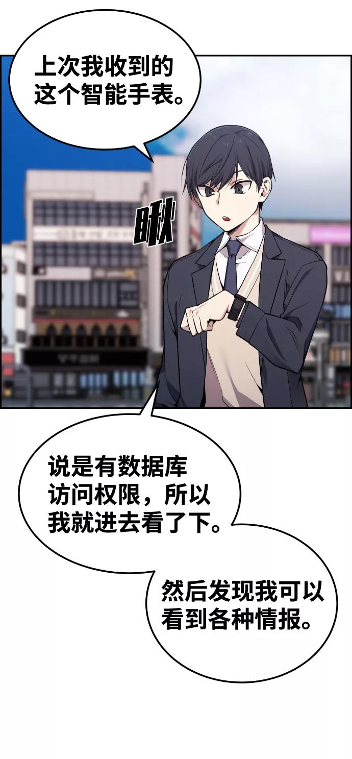《我与鬼怪共存》第80话 第18页