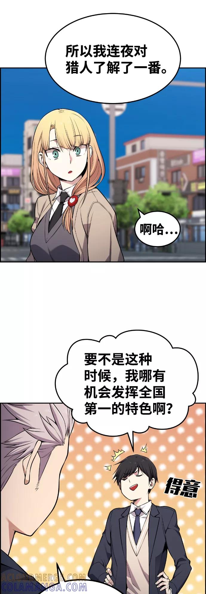 《我与鬼怪共存》第80话 第19页