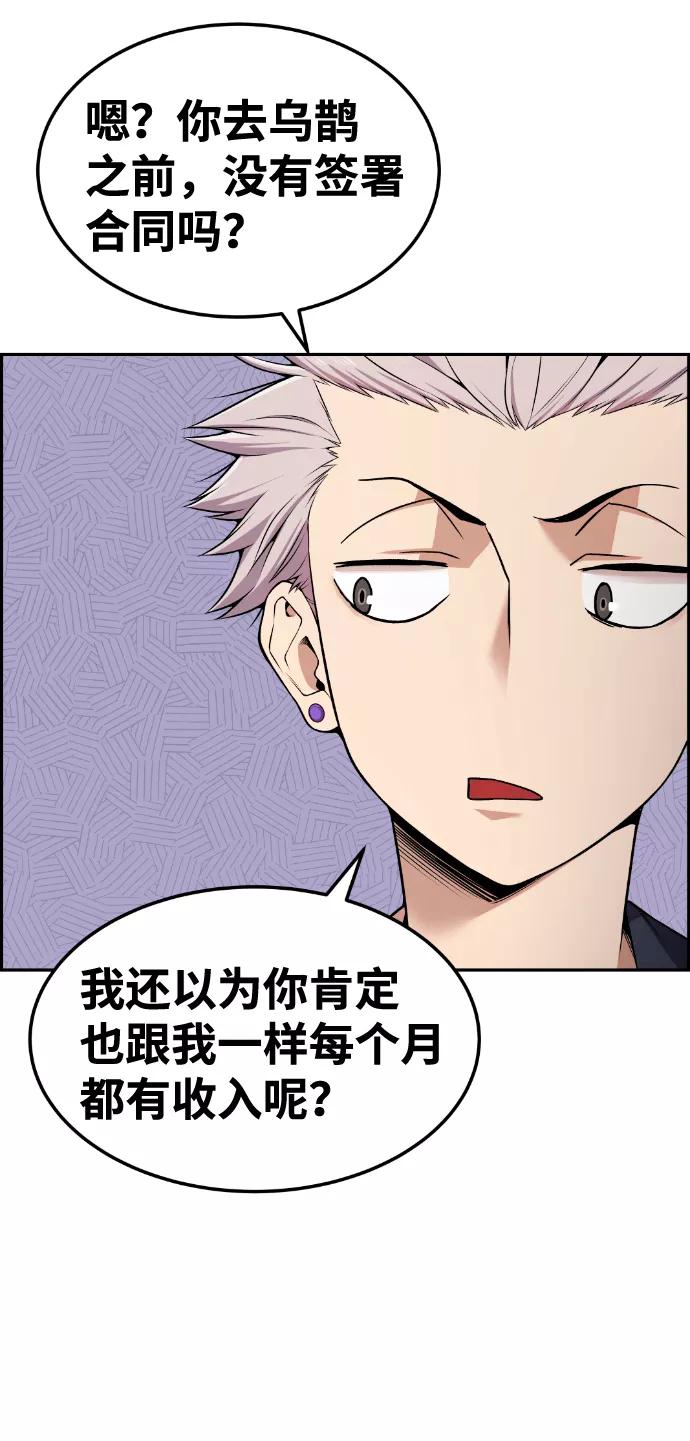《我与鬼怪共存》第80话 第24页