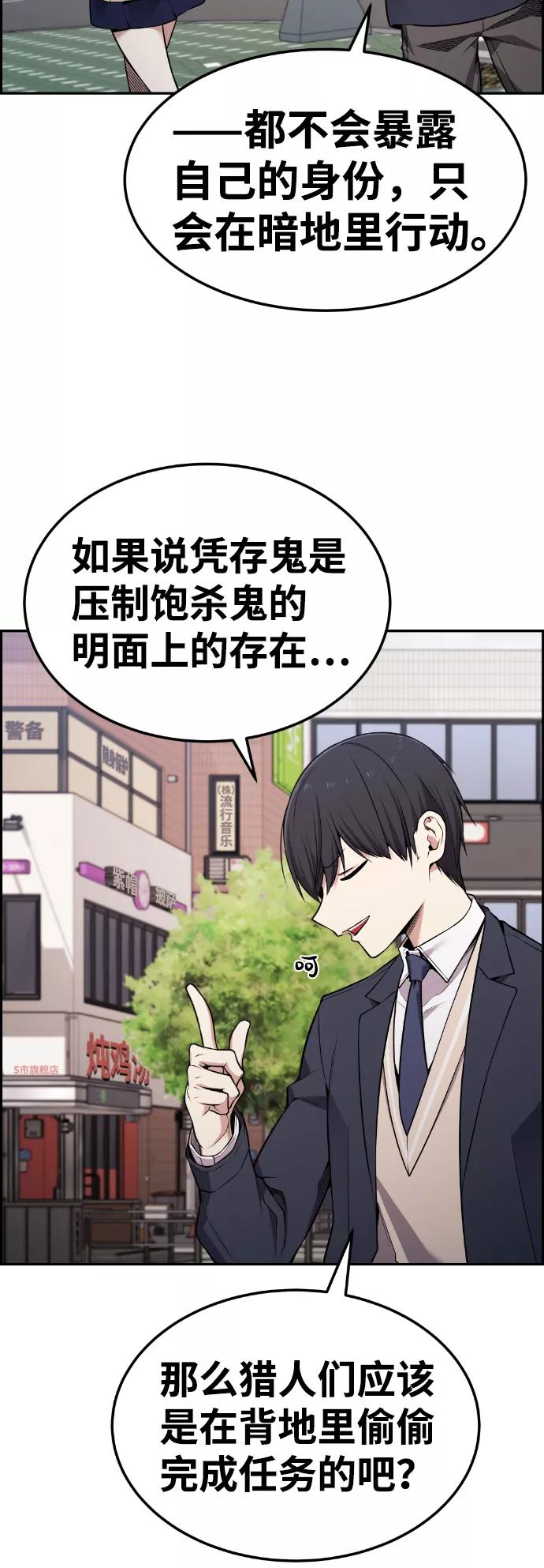 《我与鬼怪共存》第80话 第15页