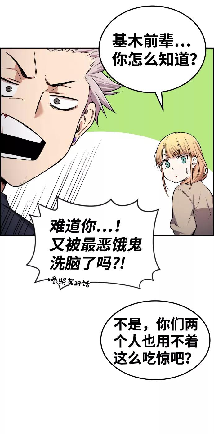 《我与鬼怪共存》第80话 第17页
