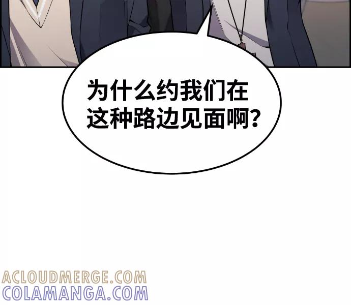 《我与鬼怪共存》第80话 第13页