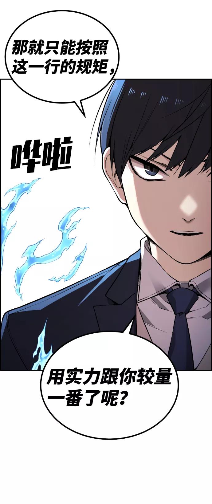 《我与鬼怪共存》第81话 第11页