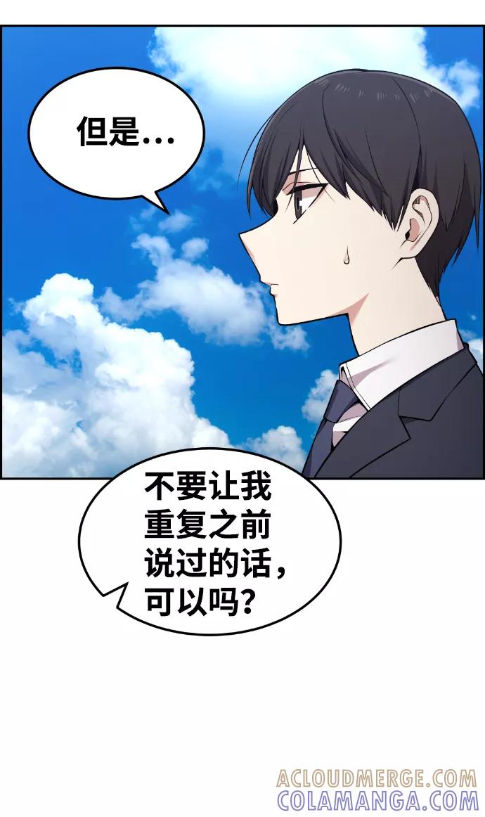 《我与鬼怪共存》第81话 第7页