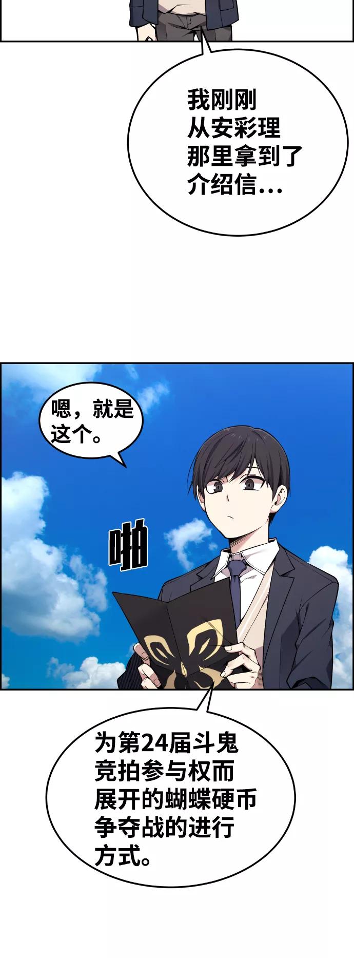 《我与鬼怪共存》第81话 第17页