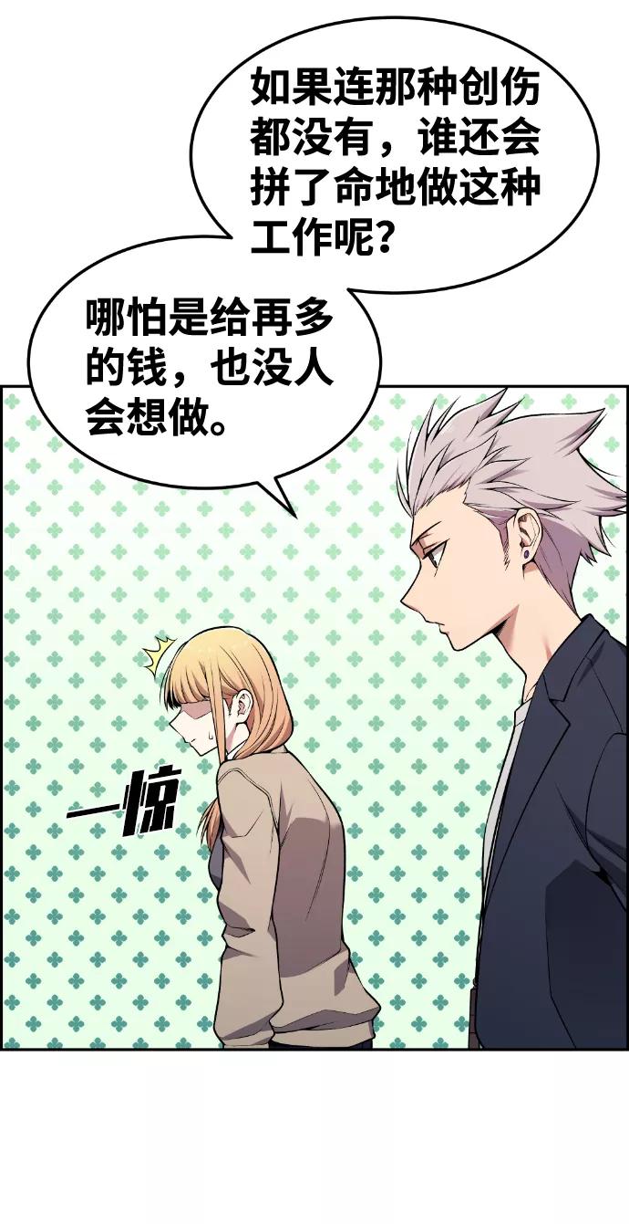 《我与鬼怪共存》第81话 第42页