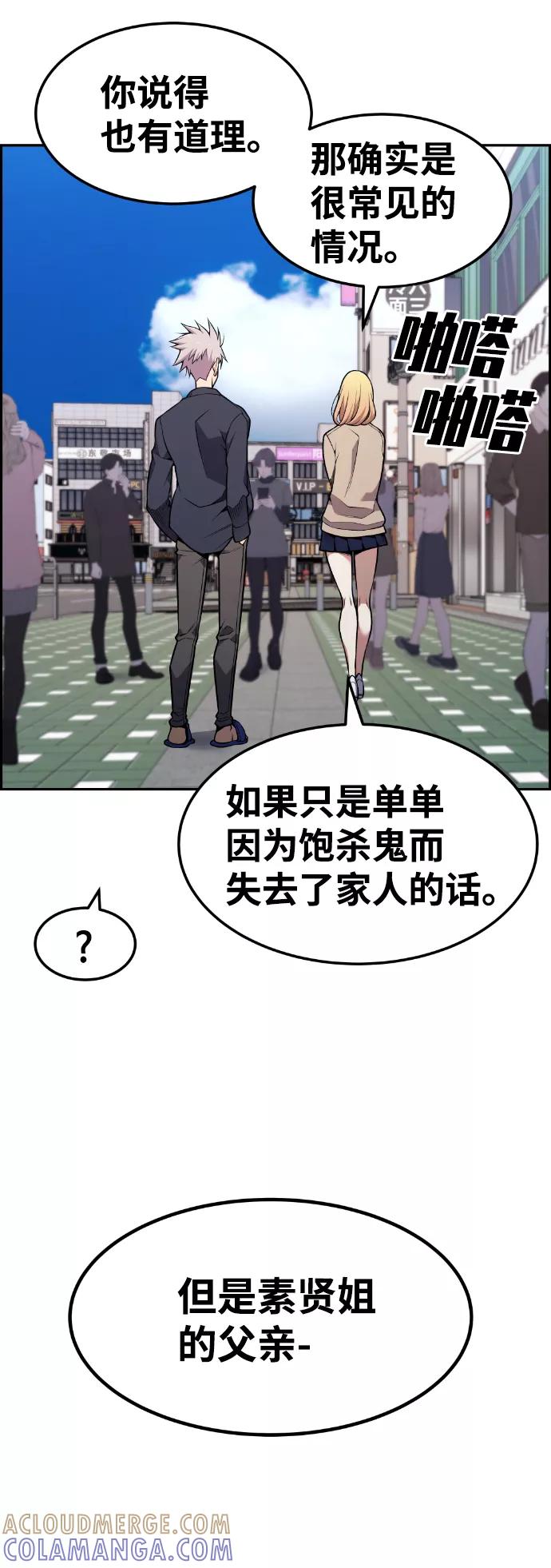 《我与鬼怪共存》第81话 第43页