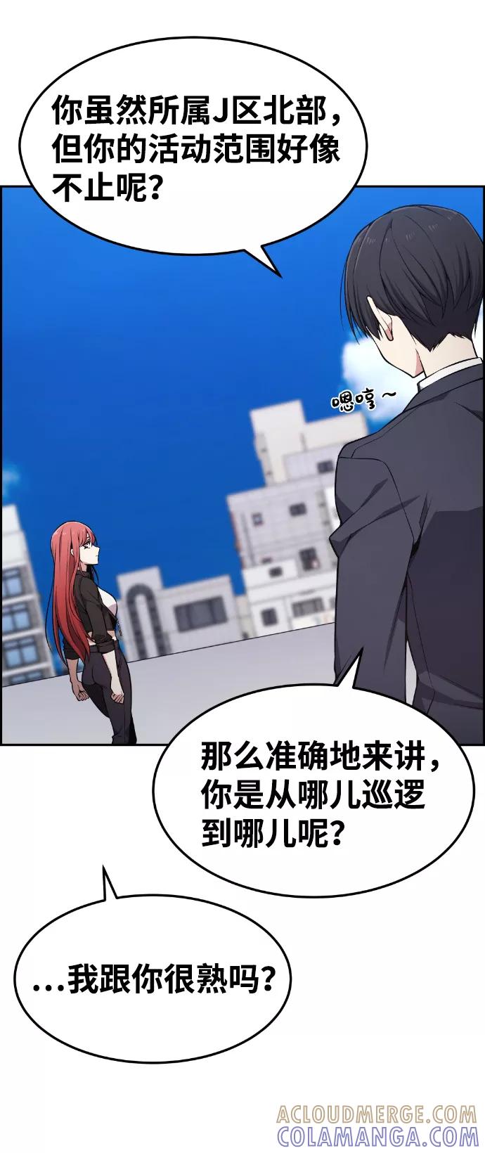 《我与鬼怪共存》第81话 第4页