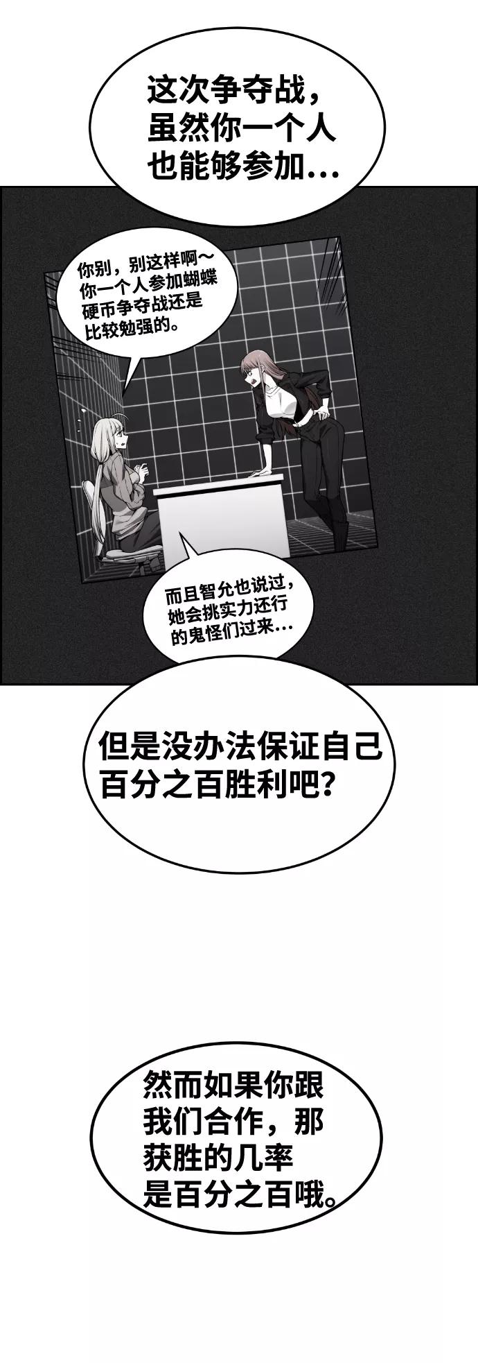 《我与鬼怪共存》第81话 第26页