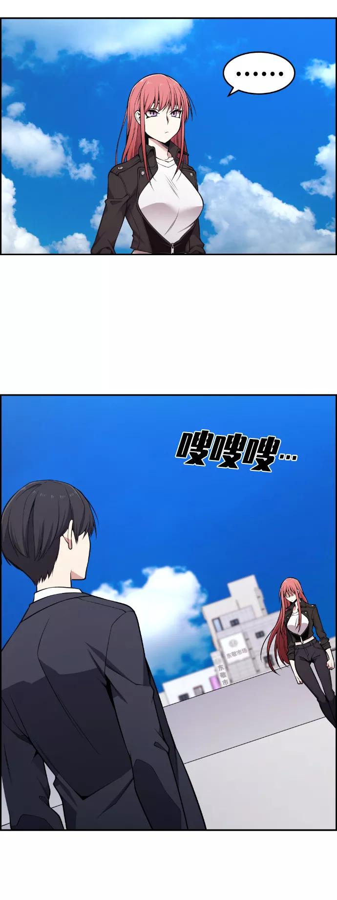 《我与鬼怪共存》第81话 第12页