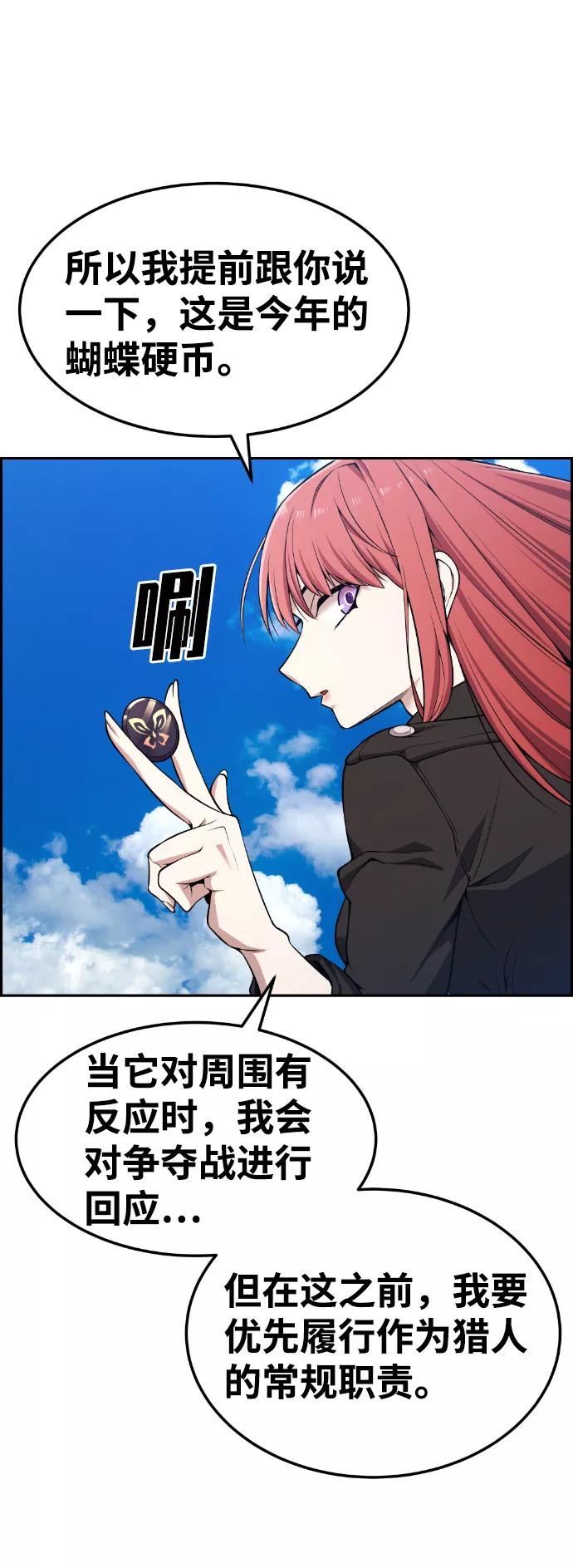 《我与鬼怪共存》第81话 第50页