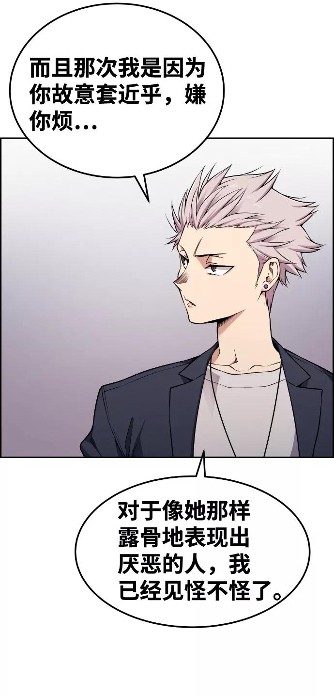 《我与鬼怪共存》第81话 第38页