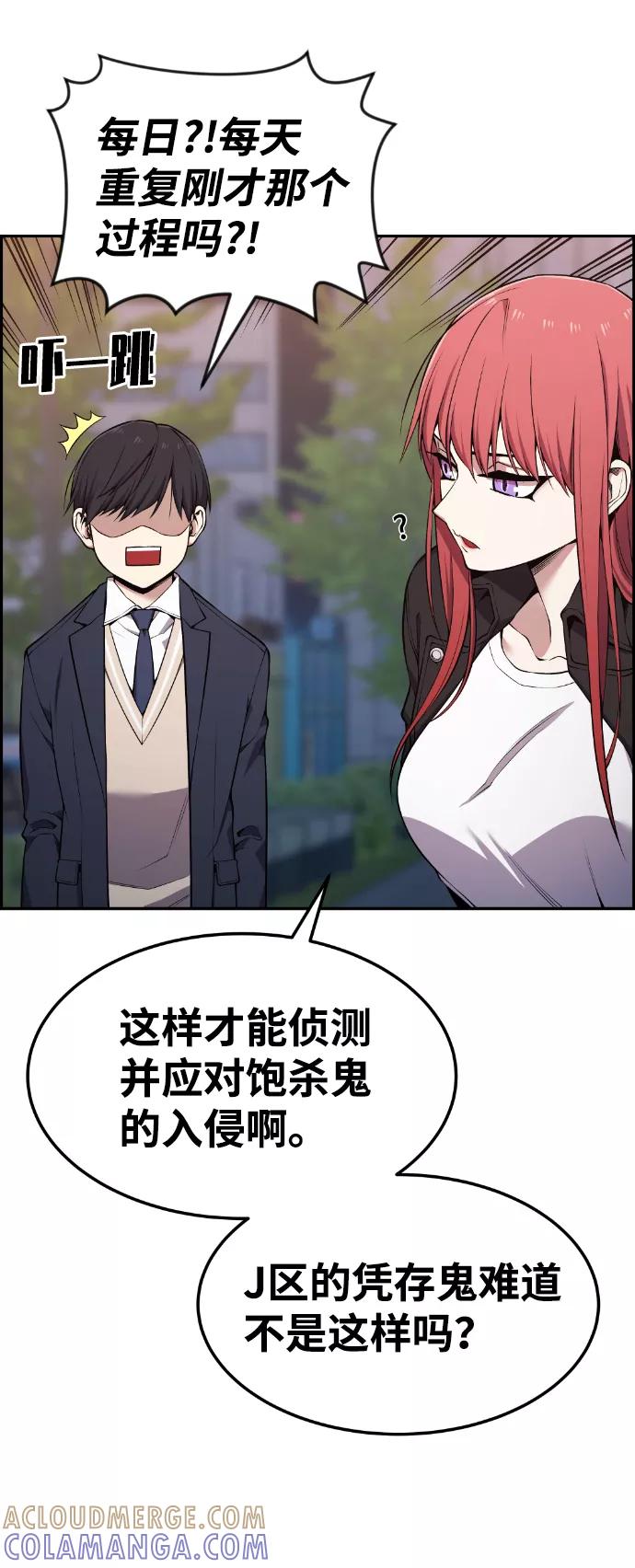《我与鬼怪共存》第81话 第61页