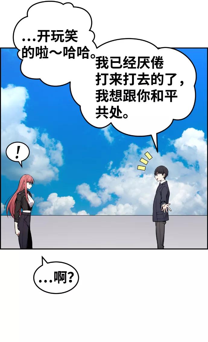 《我与鬼怪共存》第81话 第14页