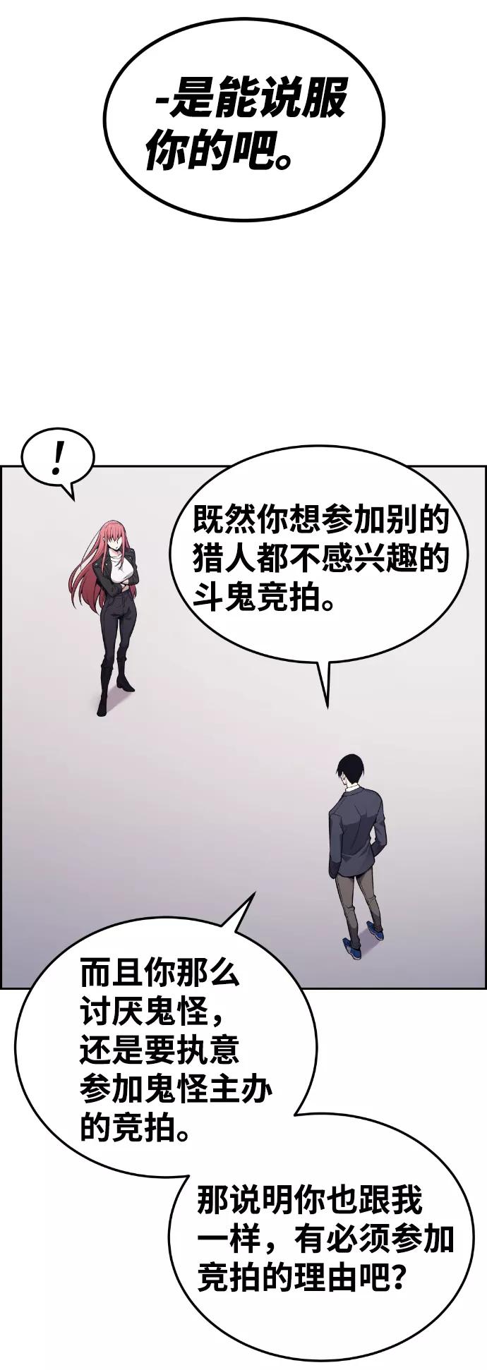 《我与鬼怪共存》第81话 第24页