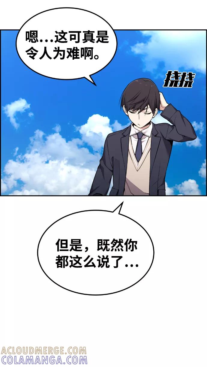 《我与鬼怪共存》第81话 第10页