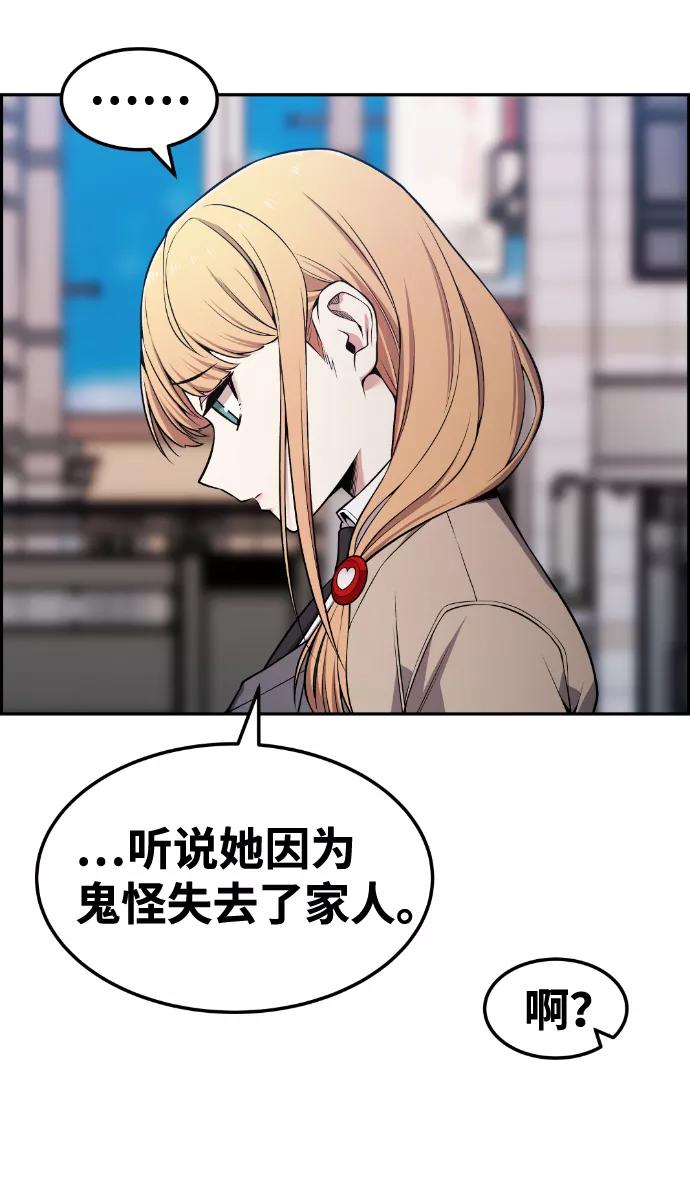 《我与鬼怪共存》第81话 第39页