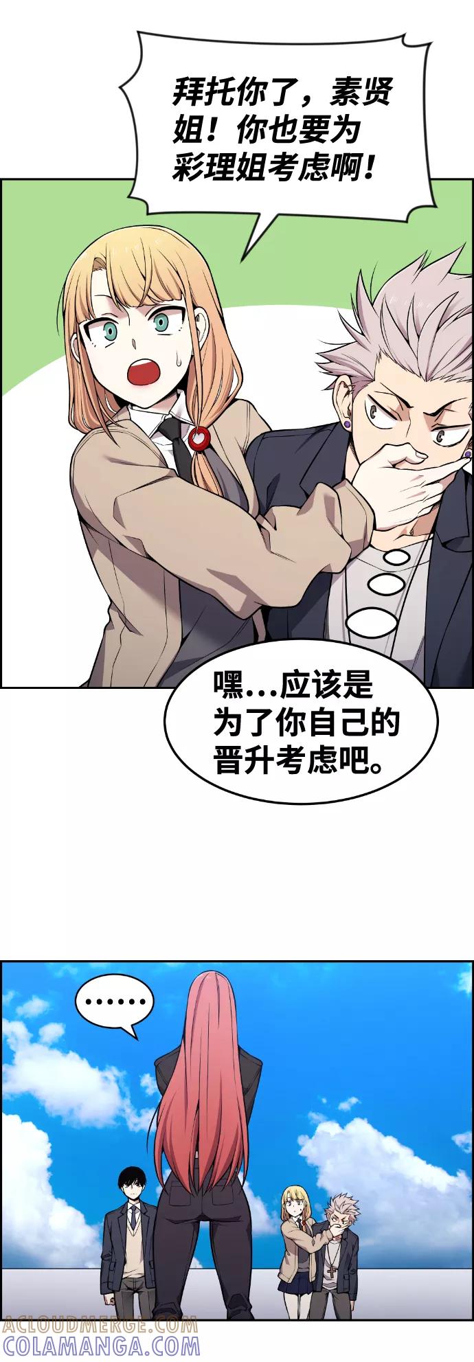 《我与鬼怪共存》第81话 第28页