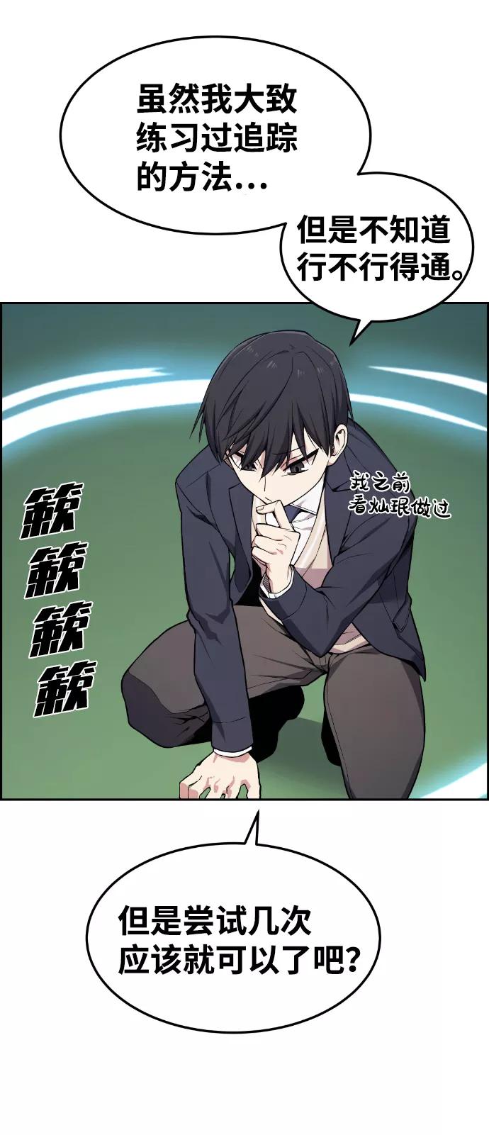 《我与鬼怪共存》第81话 第56页