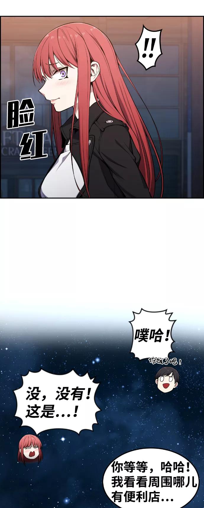 《我与鬼怪共存》第81话 第65页