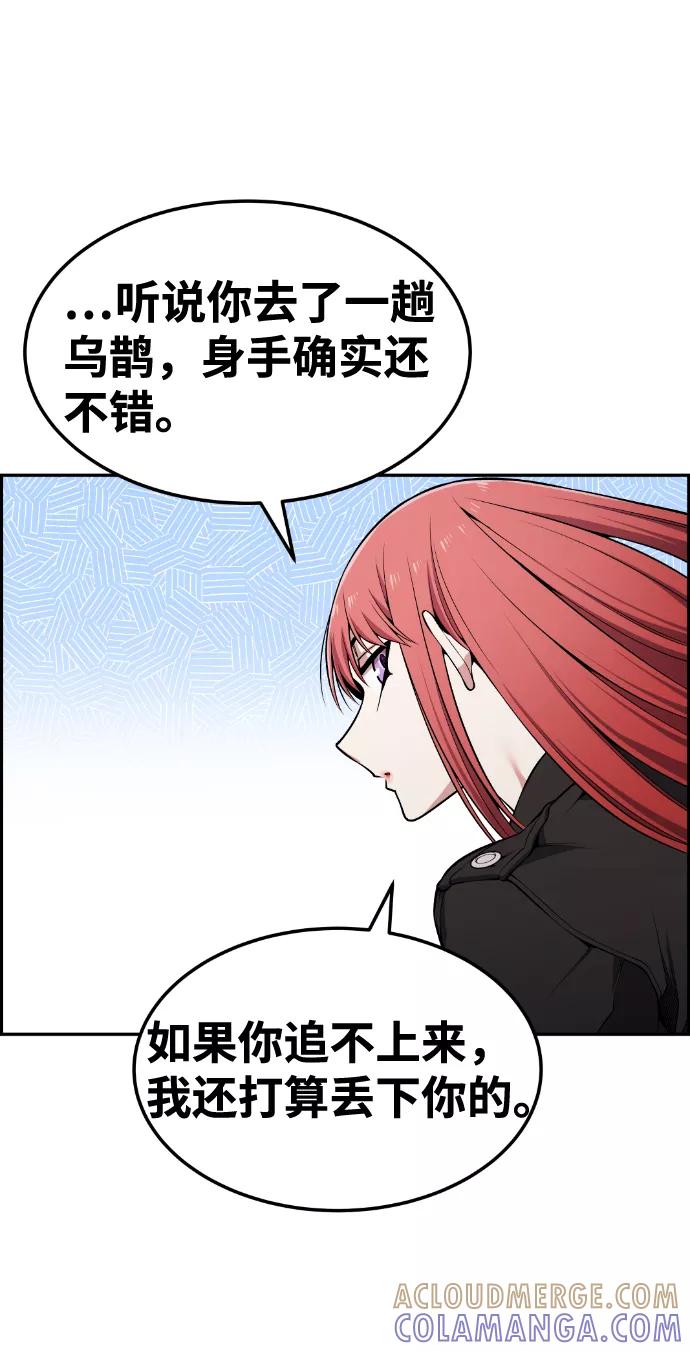 《我与鬼怪共存》第81话 第46页