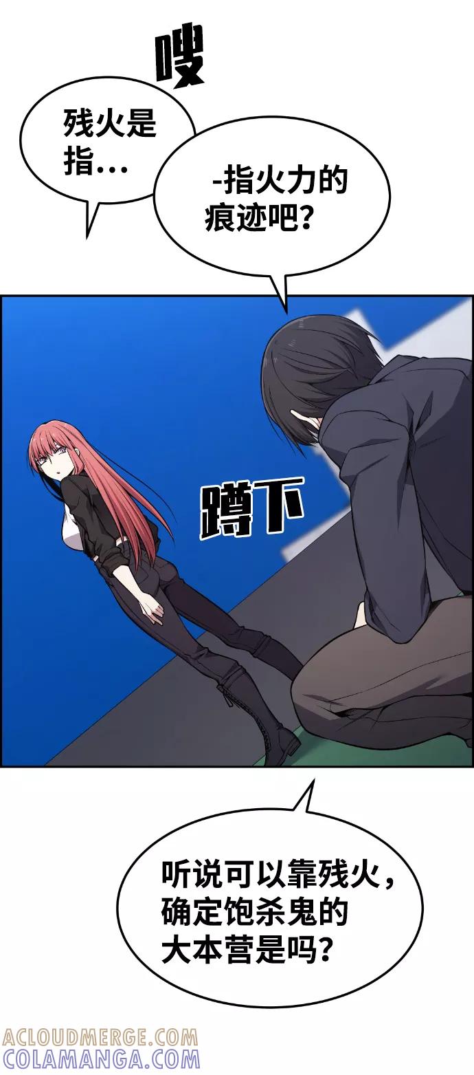 《我与鬼怪共存》第81话 第55页