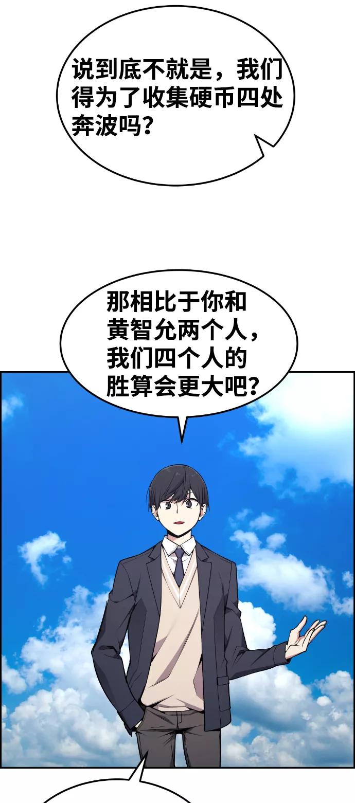 《我与鬼怪共存》第81话 第21页