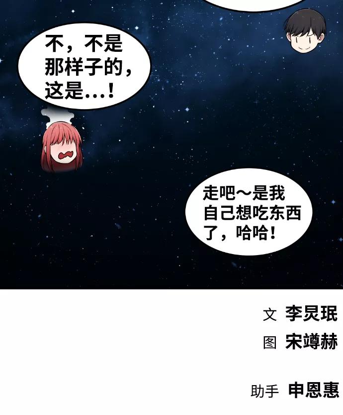 《我与鬼怪共存》第81话 第66页