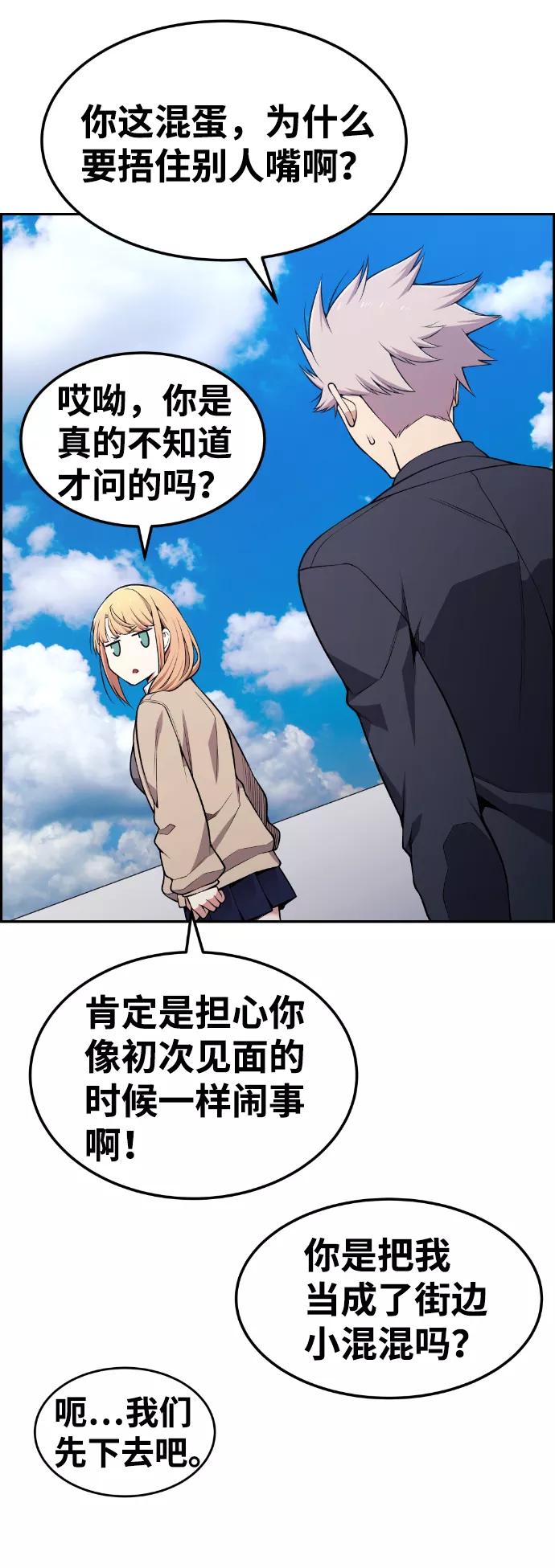 《我与鬼怪共存》第81话 第36页