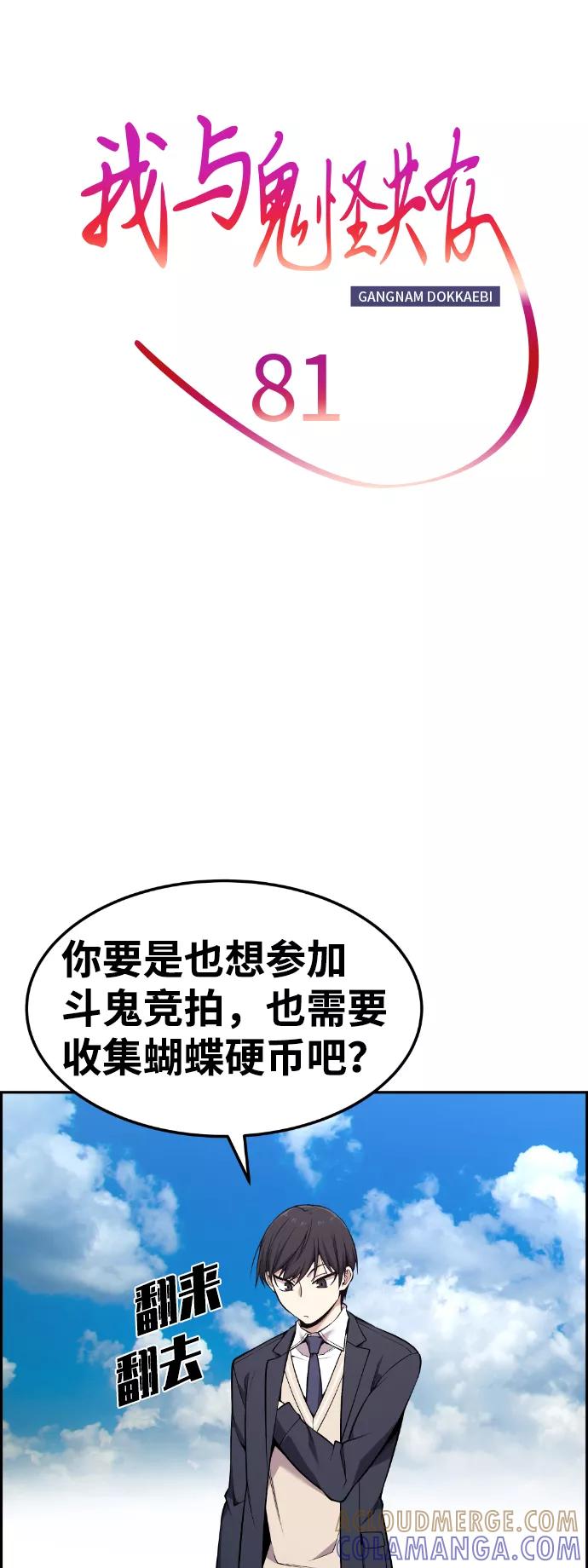 《我与鬼怪共存》第81话 第16页