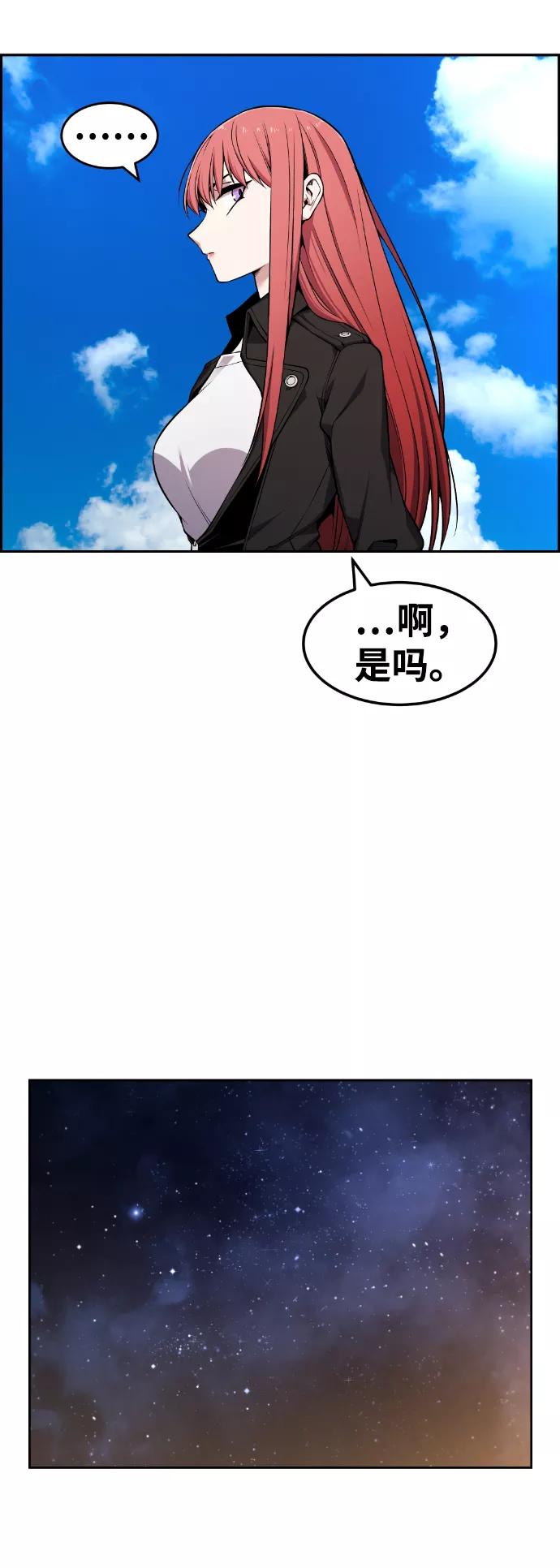 《我与鬼怪共存》第81话 第57页