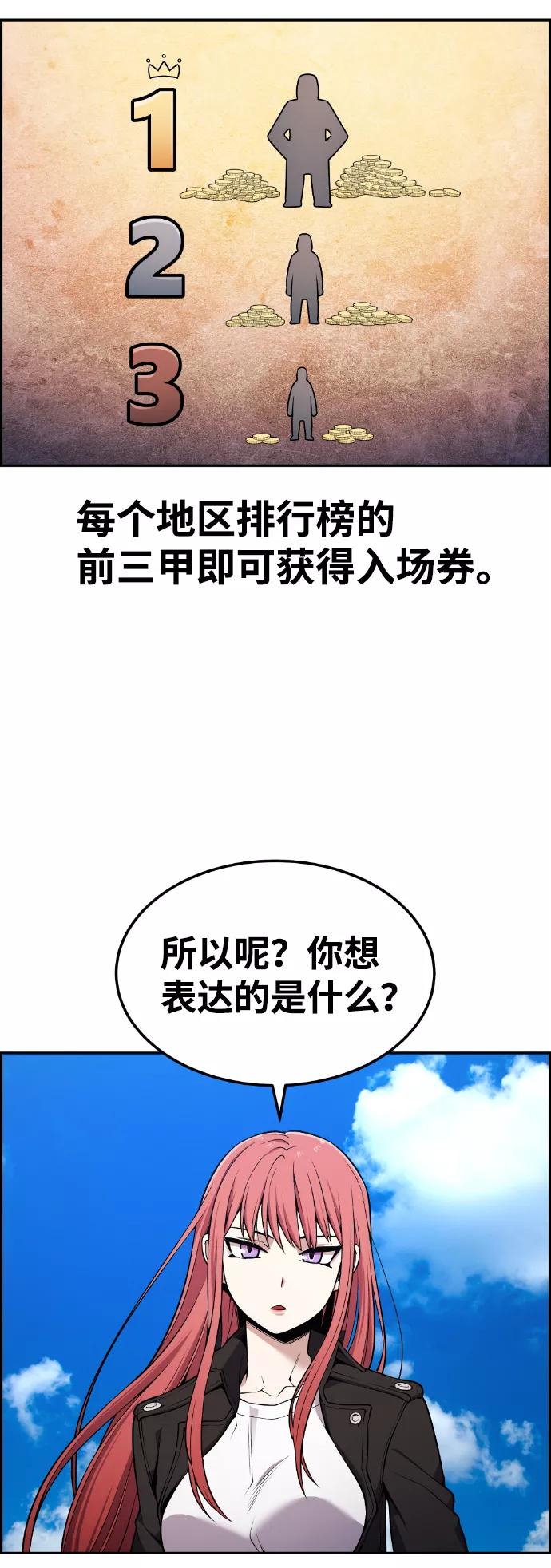《我与鬼怪共存》第81话 第20页