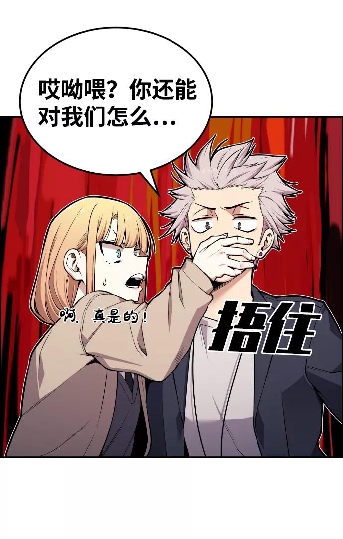 《我与鬼怪共存》第81话 第9页