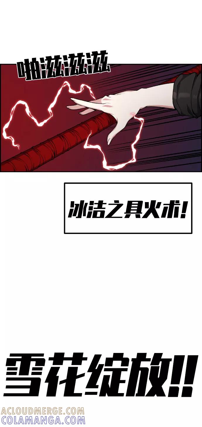 《我与鬼怪共存》第82话 第70页
