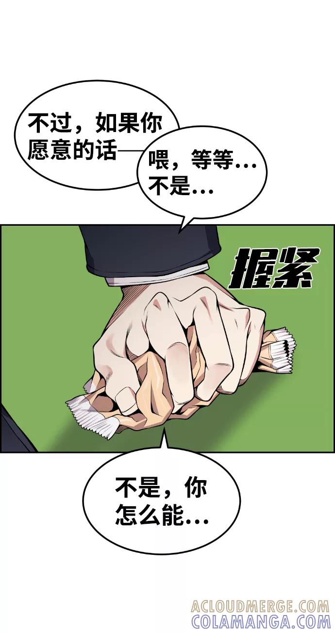 《我与鬼怪共存》第82话 第31页