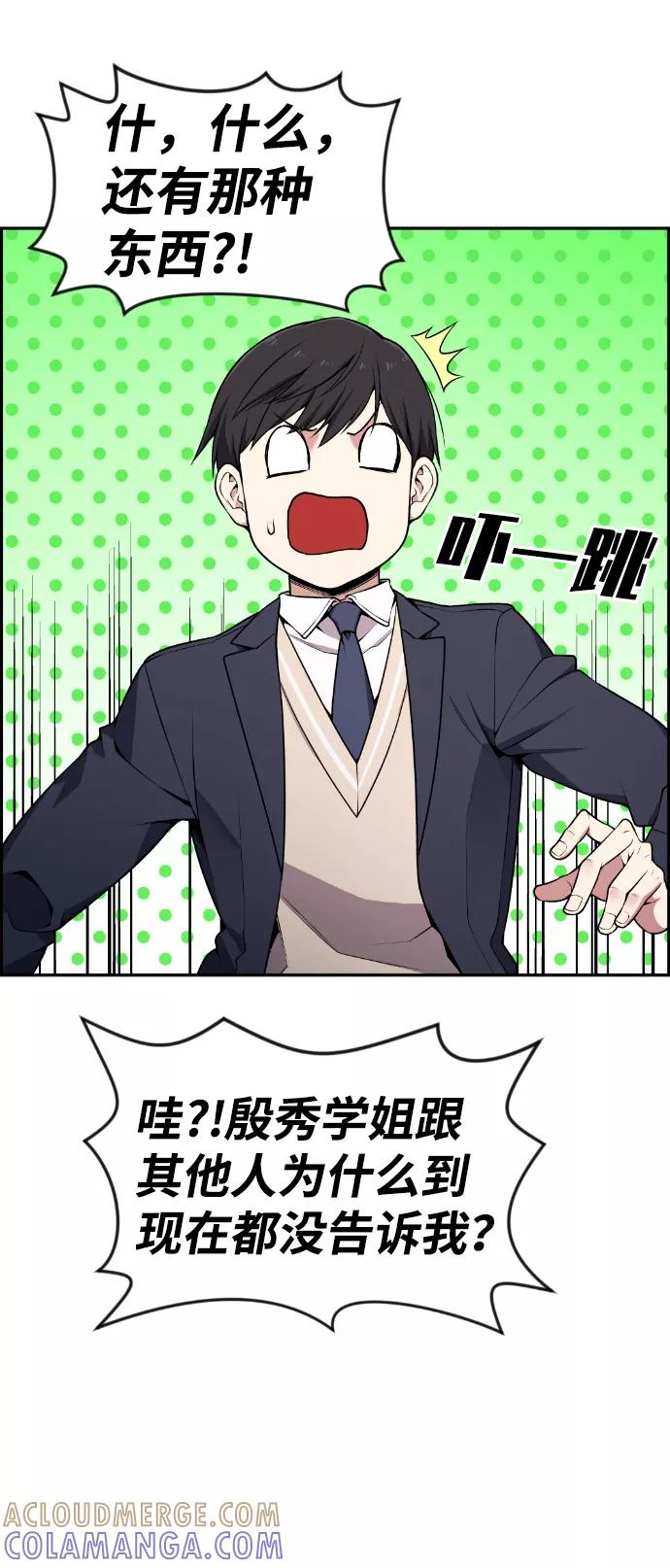 《我与鬼怪共存》第82话 第25页