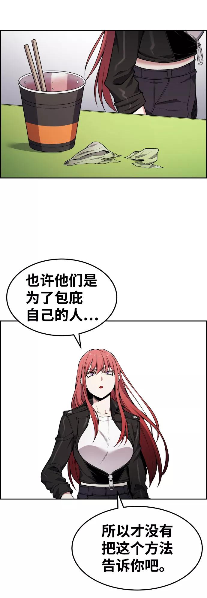 《我与鬼怪共存》第82话 第30页
