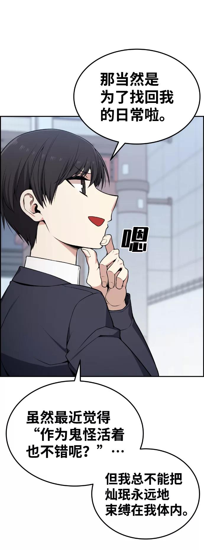 《我与鬼怪共存》第82话 第20页