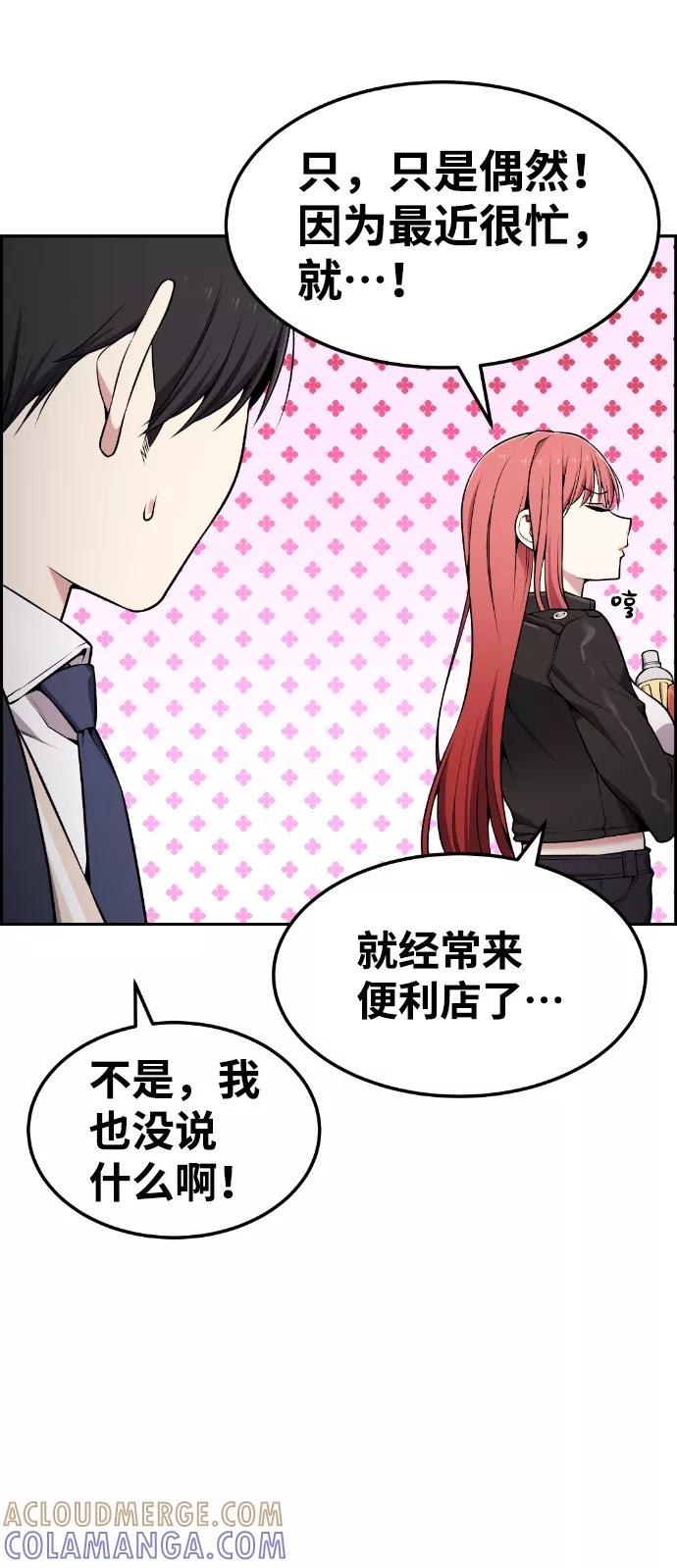 《我与鬼怪共存》第82话 第7页
