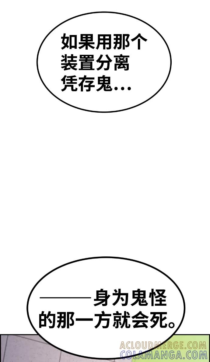 《我与鬼怪共存》第82话 第28页