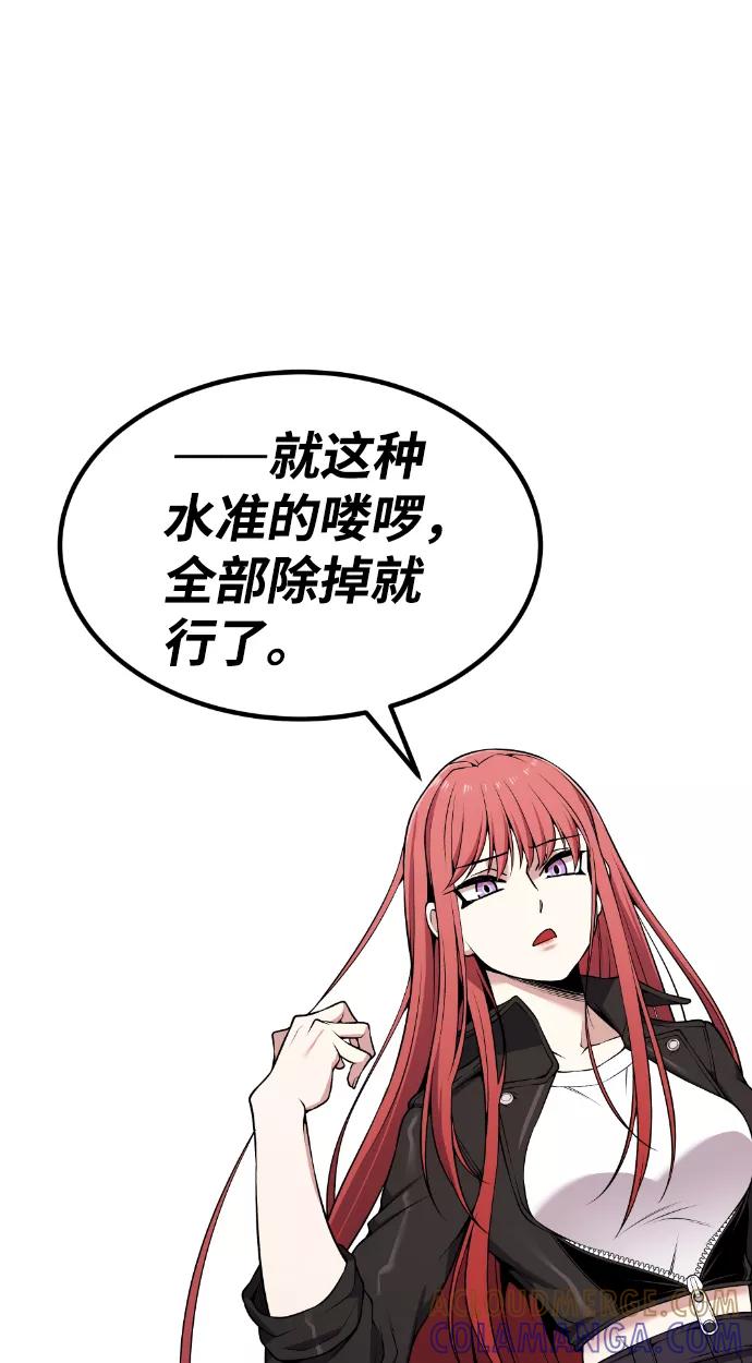 《我与鬼怪共存》第82话 第67页