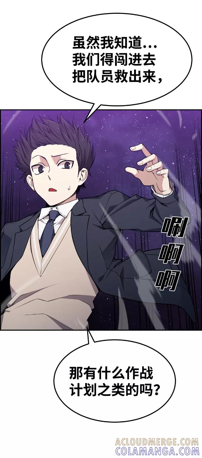 《我与鬼怪共存》第82话 第61页