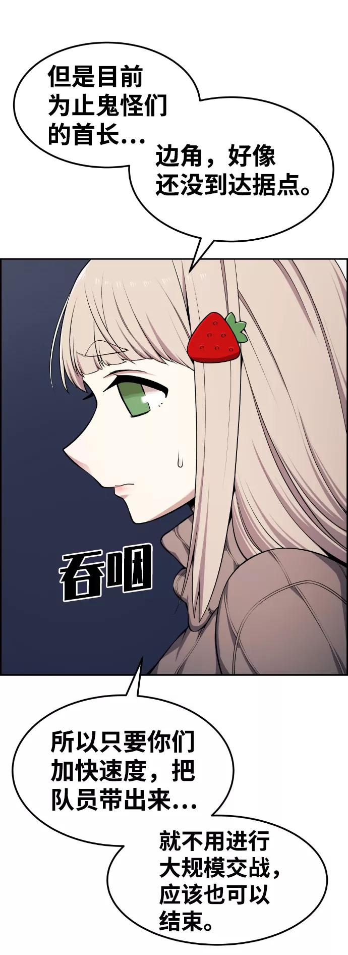 《我与鬼怪共存》第82话 第57页
