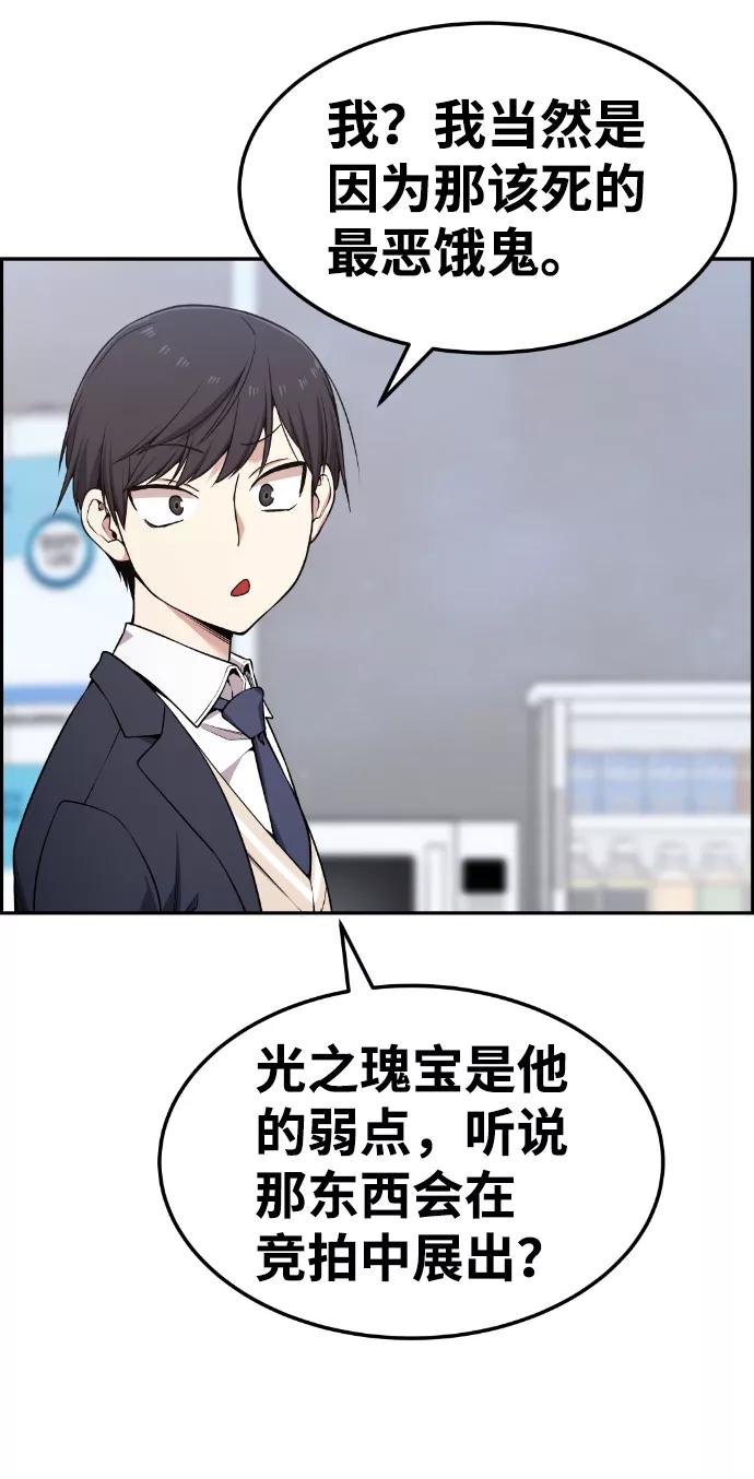 《我与鬼怪共存》第82话 第18页